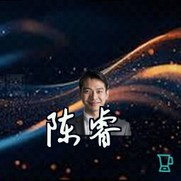 陈睿